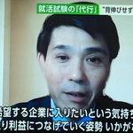 就職試験の代行に物申す「リクルート」。ブーメランのように返ってくるコメント!？
