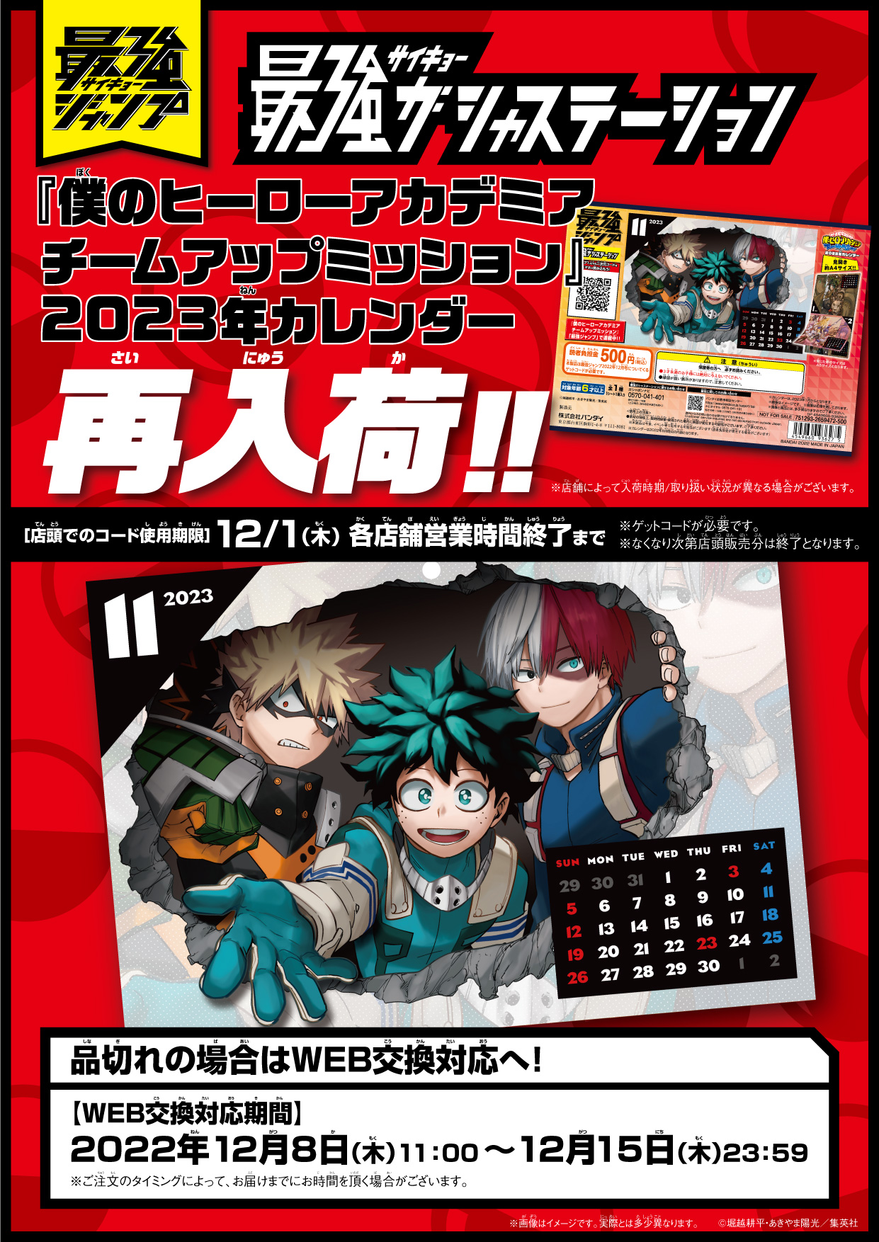僕のヒーローアカデミア公式 Myheroacademia Twitter