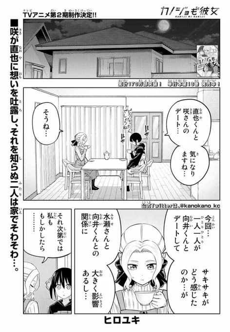 そういえば明日祝日だからマガジン出てました!#カノジョも彼女 123話載ってます!デートを終えて。そして…。13巻も出たばかり!マガポケでも読めます!#マガポケ   