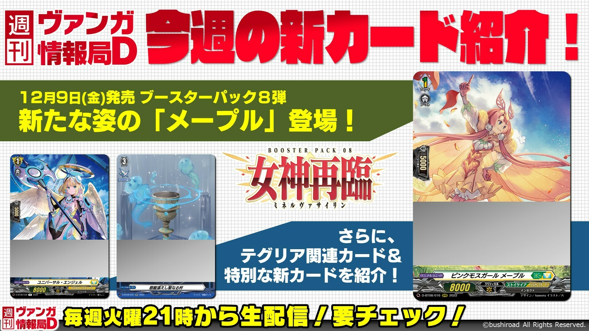 ヴァンガード テグリア デッキパーツ メープル ヴァンガード デッキ テグリア メープル入り（ヴァンガード