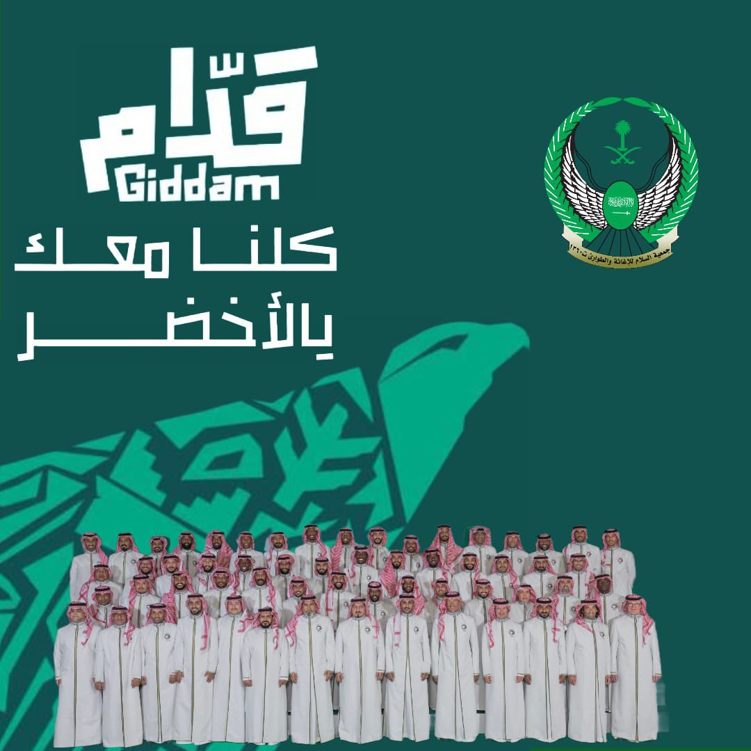 salam_org's tweet image. شكرًا يا صقورنا 🦅.. ومبروك للوطـــن 🇸🇦 #أخضرنا_قبل_الكل
