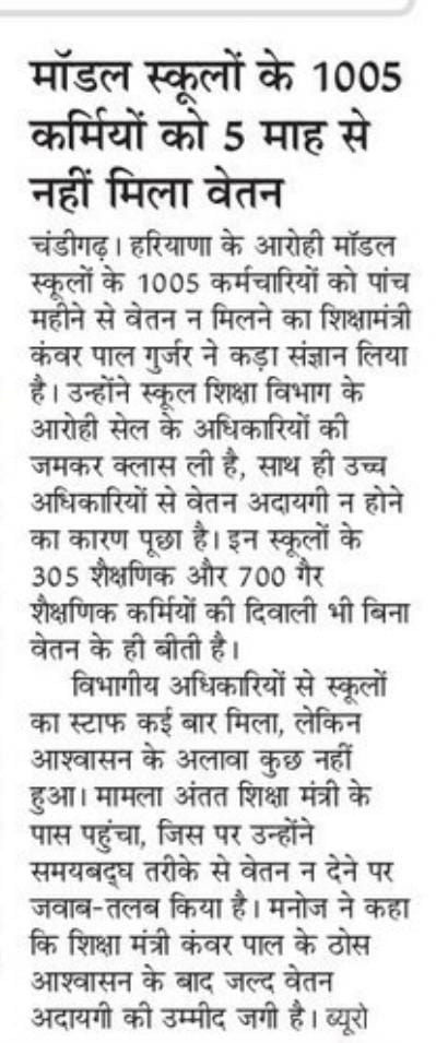 amsaharyana's tweet photo. @cmohry @ravichandel1987 @SuryaSamachar @chkanwarpal श्रीमान जी  6 महीने से  वेतन विसंगति संबंधी समस्याओं का सामना कर रहे हैं। आपसे अनुरोध है कि कृपया इस मामले को गहरी दिलचस्पी के साथ देखें और आरोही Cell को जल्द से जल्द बजट व्यवस्था को ठीक करने तथा वेतन जारी करने का आदेश दें. https://t.co/1ocQ2wn3eF