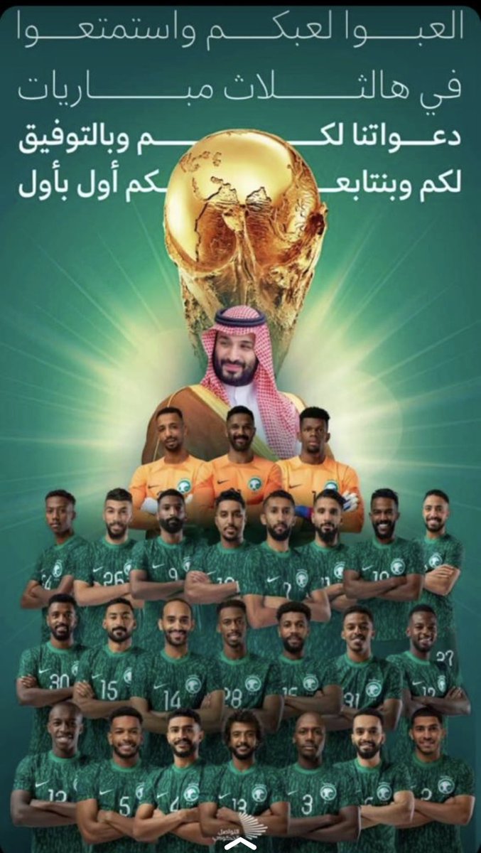 ASNA_20's tweet photo. سيدي ولي العهد الأمير محمد بن سلمان الله يديمك الله يديمك ويعزك ويحفظك، سمو وزير الرياضة وكل من له يد الف مبروك والله لا يضيع لكم تعب لاعبين واداريين المنتخب المبدع الرائع الذين لا يمكن وصفهم شكراً على الفرحة اللتي لن تُنسى ولا توصف 💚💚🇸🇦🇸🇦💚💚
#السعوديه_الارجنتين 
#كأس_العالم https://t.co/aDUR66ZHwn