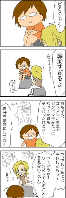 ゴッスンの話147 