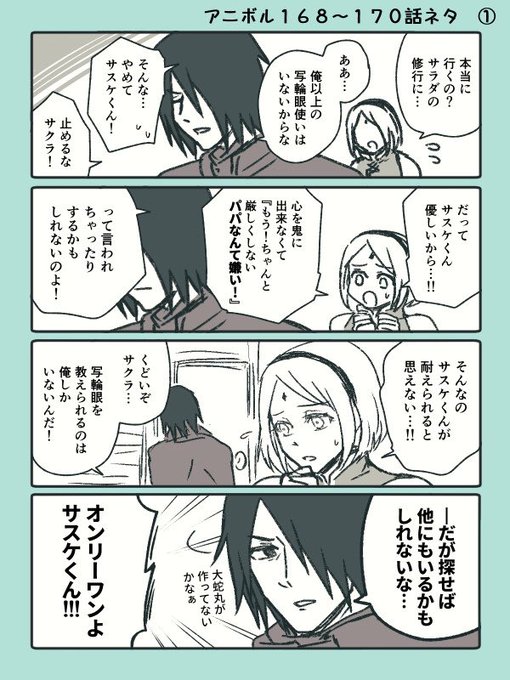 サスサク を含むマンガ一覧 ツイコミ 仮