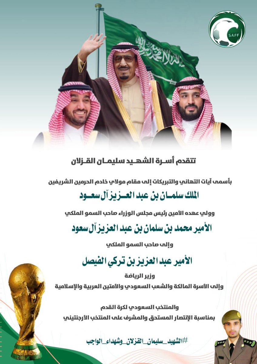 نهنئ قيادتنا الرشيدة وكافة الشعب السعودي على هذا الأداء المُشرف والفوز التاريخي💚 
ليلة سوف تُذكر في التاريخ 
شكرًا لأبطالنا اللاعبين 
شكرًا لوزير الرياضة 
و لكل من ساهم في هذا الإنجاز 
#خادم_الحرمين_الشريفين #وزارة_التربية #الشهيد_سليمان_القزلان_وشهداء_الواجب #القصيم