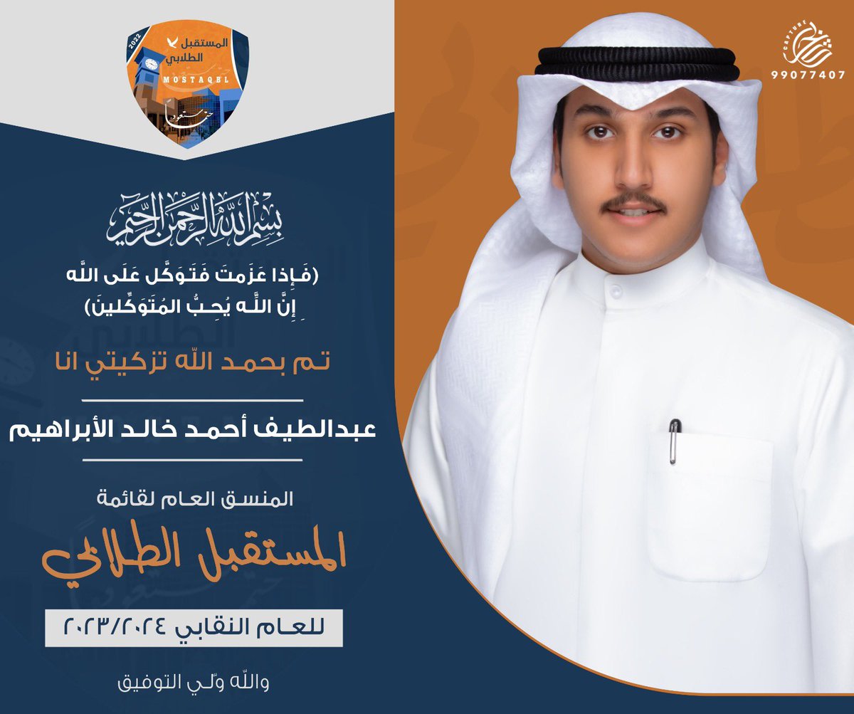 محامٍ / عبداللطيف الابراهيم tweet media