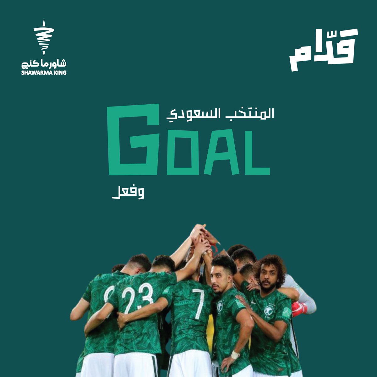 بمناسبة فوز منتخبنا الغالي 🇸🇦💚
راح نسوي سحب على:
٣ سماعات + ٣ ساعات ذكية

كل اللي عليك تسويه:

- متابعة الحســـــــاب
- رتويــت للتغريـــــدة
- المشاركة في هاشتاق #شاورما_كنج 

شروط سهله وجوائز صعببه 😍🔥