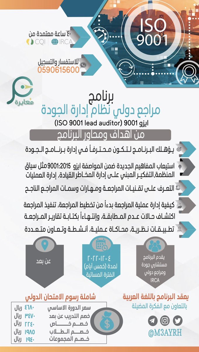 m3ayrh's tweet photo. 🇸🇦بمناسبة فوز #المنتخب_السعودي 

مقعد مجاني💯لك(بدلا من 4680 ريال)
▪برنامج الجودة الدولي -معتمد 
▪يناسب كل التخصصات
ISO 9001 lead auditor

طريقة المشاركة سهلة:
▪️تابع @m3ayrh ورتويت للتغريدة 🔁♥️
▪️منشن شخص 👨🏻‍💻👩🏼‍💻 بهاشتاق 👇

 #معايرة_تبهرك 

✔️للمساعدة 0590615600 واتس

معايرةⓂ️ https://t.co/PXniW07wnJ