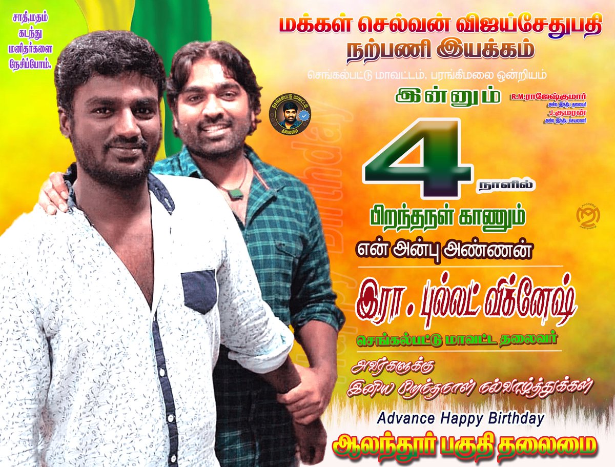 RAMANRISHIvsp's tweet photo. Advance happy birthday to my dear brother @Bulletvikki who is celebrating his birthday in 4️⃣days #Vijaysethupathi #MakkalSelvan #VJS #VSP @ArmyVspfc @kumaran_VSP @Chengai_ITWing @Kanchi_VSPFC @Prakash812434 @vengade99782588 @vsp_ashok @MalarManick @BeardOffical #DSP https://t.co/uXjUvfOLAp