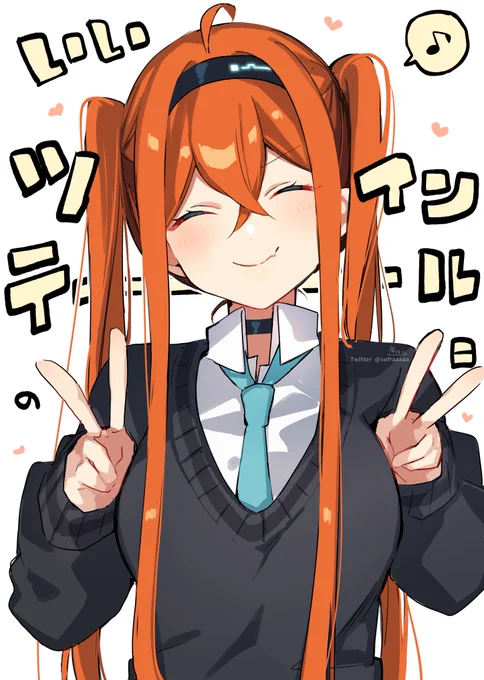 ツインテールの日らしい 