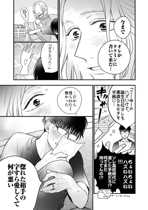 タクミンとルイ 2話
おまけ漫画(2/2) 