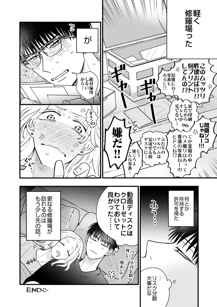 タクミンとルイ 2話
おまけ漫画(2/2) 