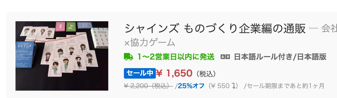 横浜シャインゲームズ シャインズ 販売中 ゲームマーケット23春準備中 Yokohama Games Twitter