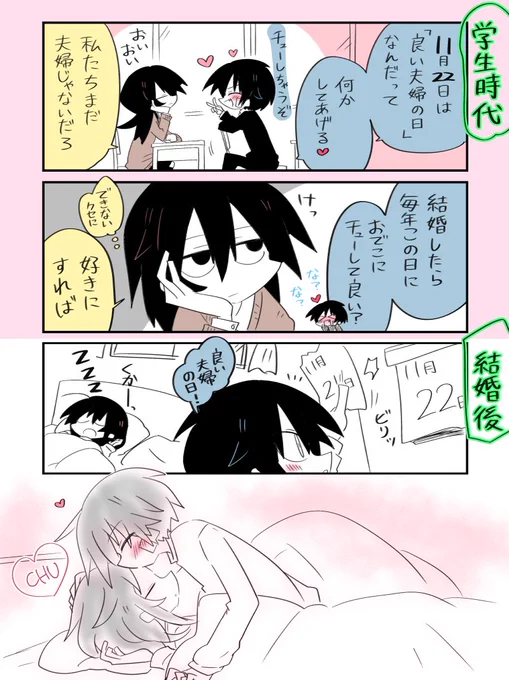 内緒の良い夫婦の日!
#創作漫画   #いい夫婦の日 