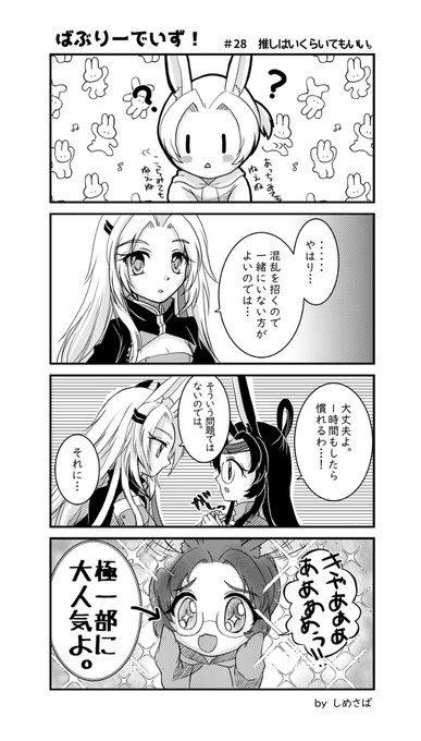 【ばぶりーでいず!】 #28 推しはいくらいてもいい。 #漫画 #4コマ #アズールレーン #蒼龍(アズールレーン) #飛龍(アズールレーン) #飛龍(META) https://t.co/jEyaxuaDqE 