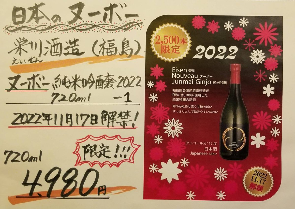 hiyoshimaru_'s tweet photo. 【日本酒のヌーボー】
限定ですのでお早めに‼️

#串酒蔵日吉丸 03-3986-3159
#池袋の居酒屋 
https://t.co/UMstBOZAIn https://t.co/HRV3UYwQ0w