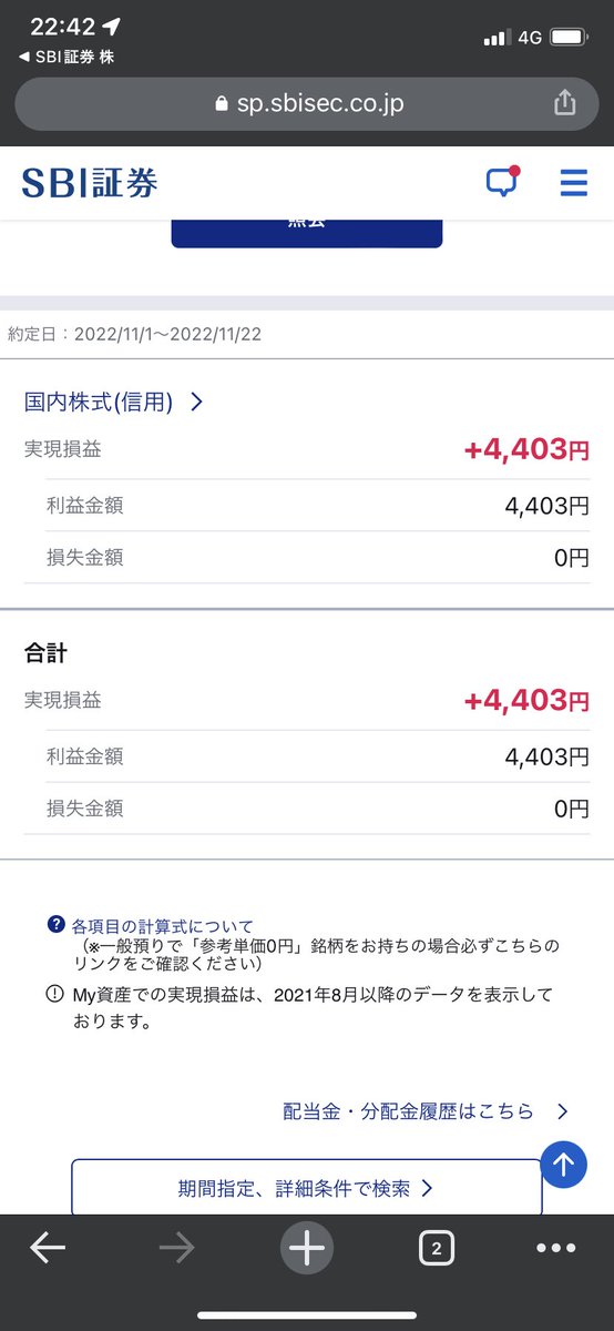 5w1Hshow's tweet photo. 転職して、少し余裕が出てきたので、昨日今日と、少しトレードしました！1日約2千円です。コツコツいきます。
#配当
#デイトレ https://t.co/DPcRQwqzwF