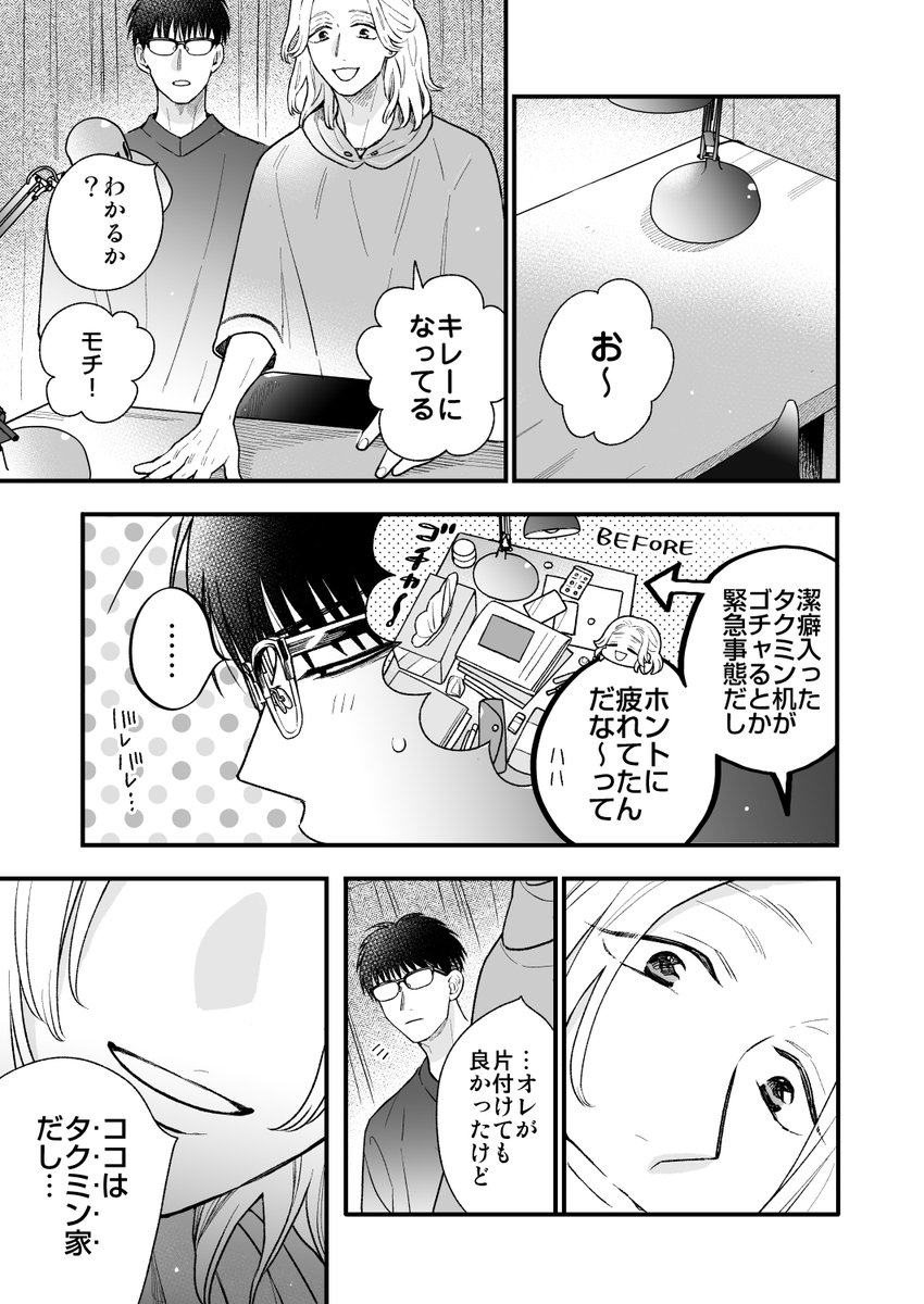 タクミンとルイ 2話
おまけ漫画(1/2)
#創作BL #創作BL漫画 