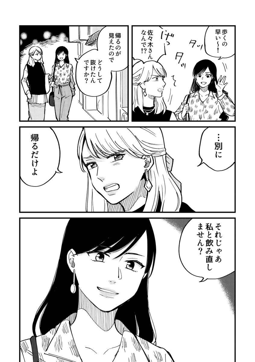 女性ファッション誌で働く先輩と後輩の恋愛事情(2/4) 