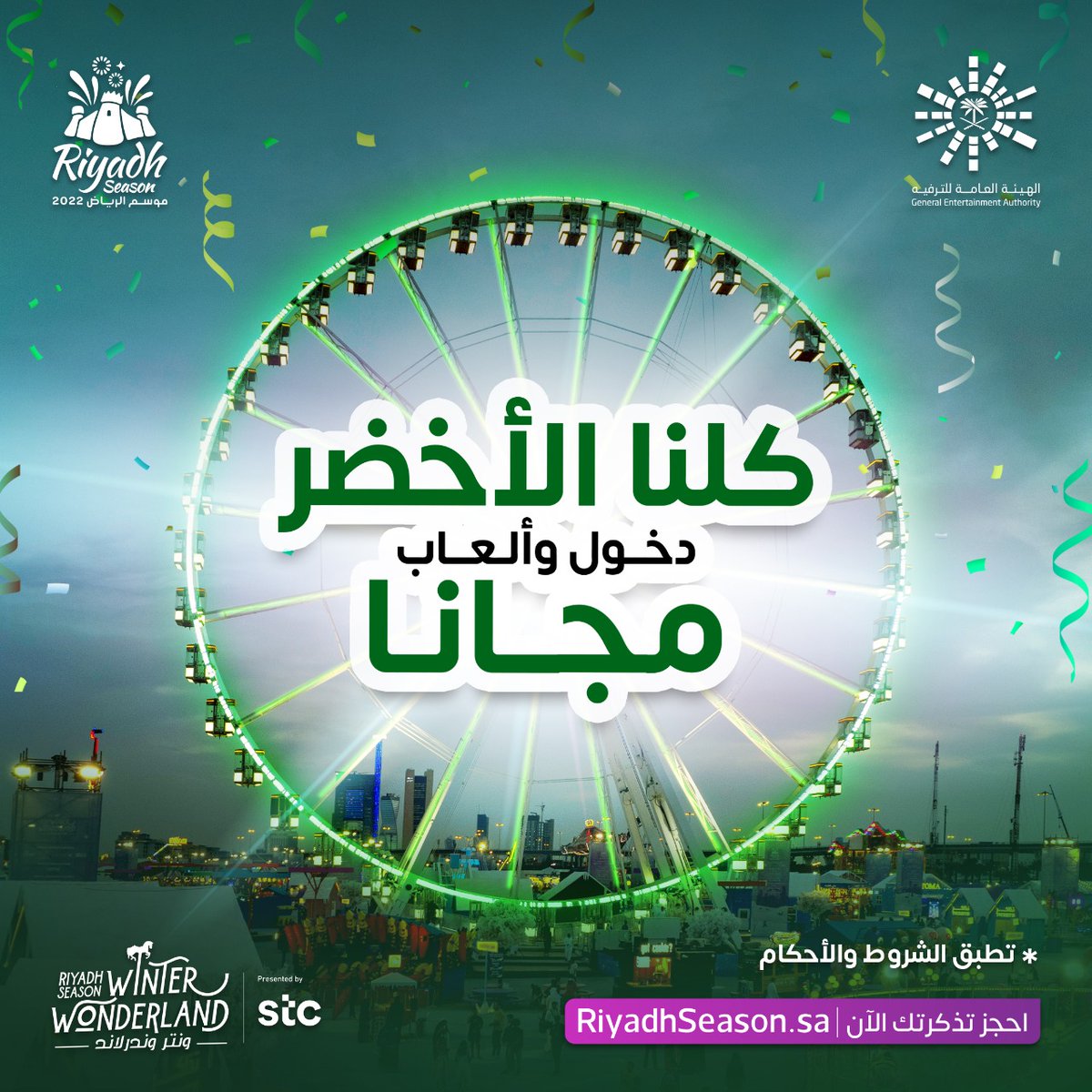 RiyadhSeason's tweet photo. الوناسة كبيييييرة بفوز المنتخب 🇸🇦
وعشان كذا .. دخول #ونتر_وندرلاند مع ألعاب مجانًا اليوم 🎡🔥
#موسم_الرياض https://t.co/HgEA9uQMKx