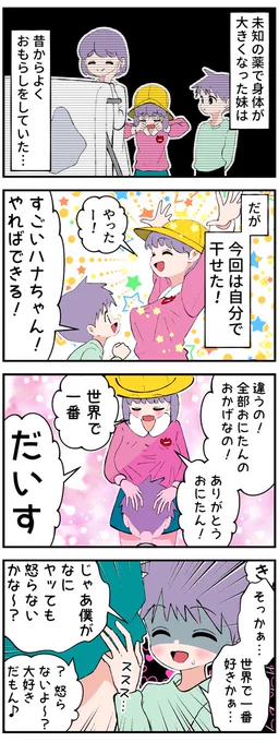 何でも許してくれるおっきい妹ちゃん 