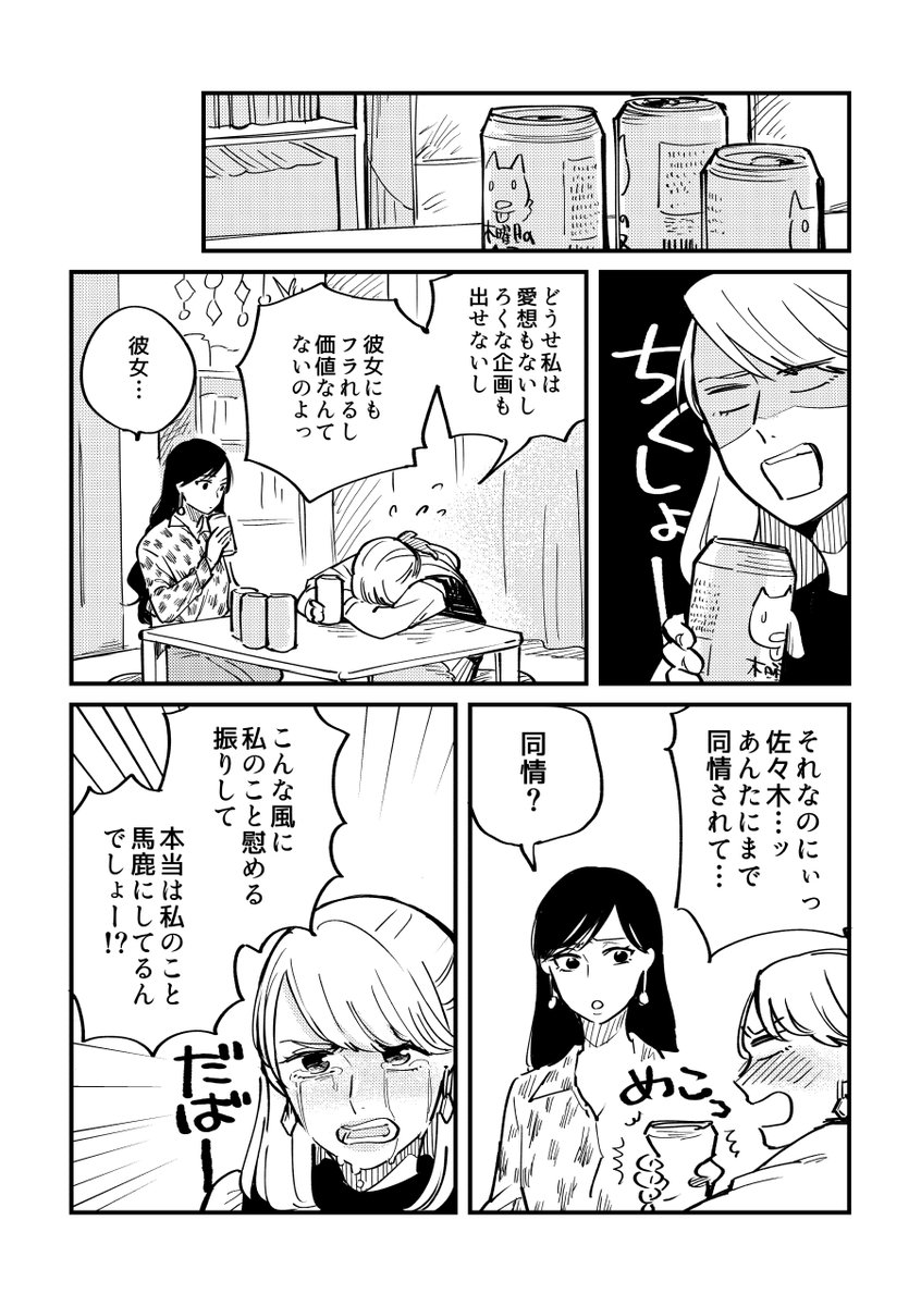 女性ファッション誌で働く先輩と後輩の恋愛事情(3/4) 