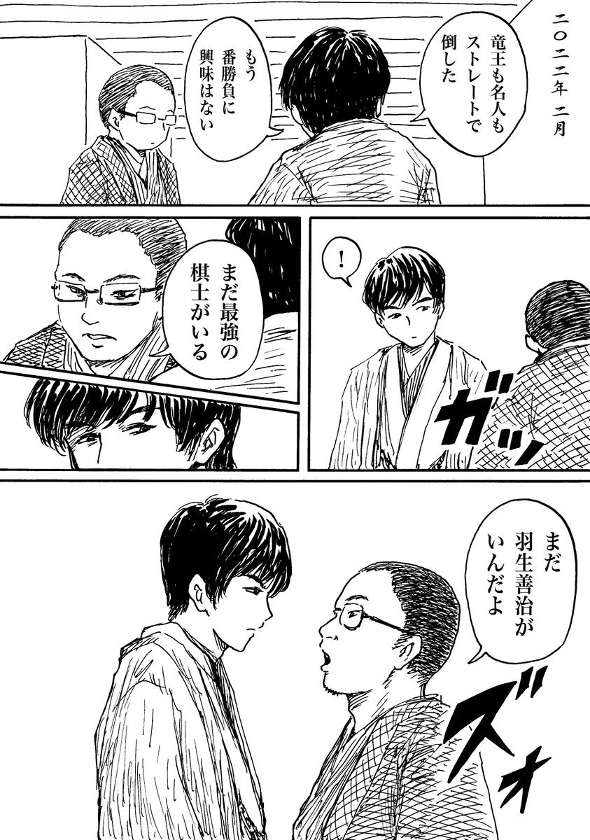 格闘漫画文脈でほんのり分かる王将戦
#将棋と喧嘩商売 