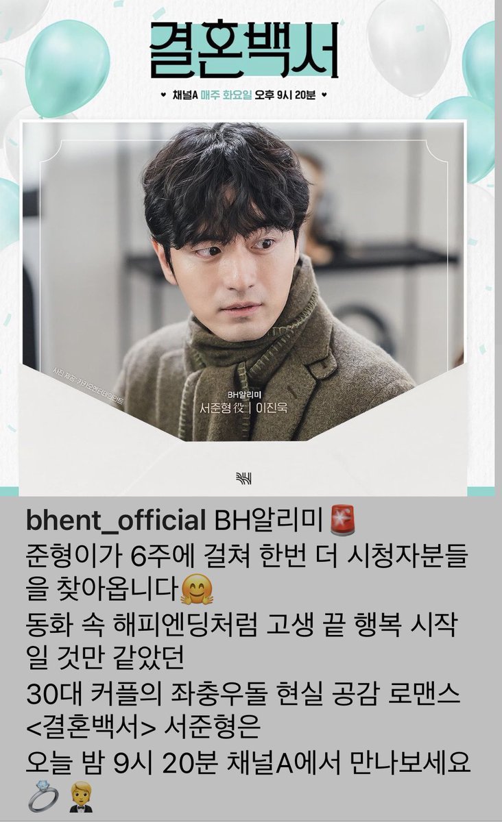 riko0916jinuk's tweet photo. BH IG post
おとぎ話の中のハッピーエンドみたい に苦労が終わり、 幸せが始まるかと思 った30代のカップルのドタバタ現実 共感ロマンス<結婚白書> ソ・ジュニ ョンは
毎週火曜日　夜9時20分チャンネルAでお会い しましょう　#イ・ジヌク #イジヌク　#leejinwook https://t.co/RFi5vXsNUO