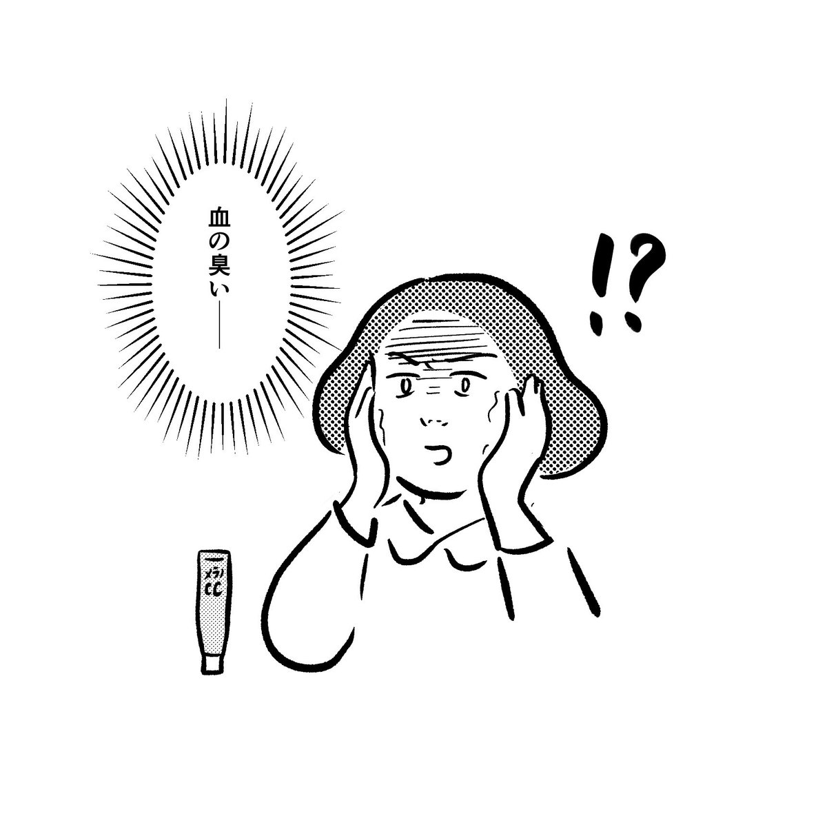 美容液つけて厨二病みたいな騒ぎ方をしてしまったが鉄くさいと言ってる人のレビューを見て安心した。 