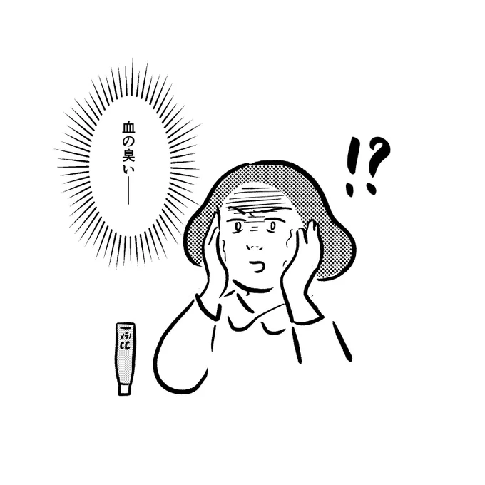美容液つけて厨二病みたいな騒ぎ方をしてしまったが鉄くさいと言ってる人のレビューを見て安心した。 