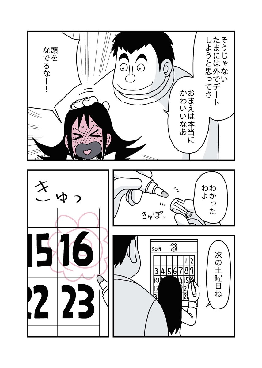 「いい夫婦の日」のマンガ 