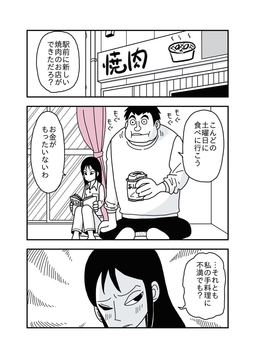 「いい夫婦の日」のマンガ 