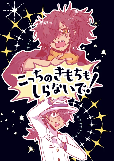 12/11新刊サンプル上げます!
「こっちのきもちもしらないで!」A5/26p/400円
龍以の他にジククリ要素をたくさん含んでる4コマ漫画詰め合わせです。
他にも色んな子(お路さんとか)が出てきます。龍以はいつも通りイチャイチャしてます。
恐ろしいことにまだ脱稿できてないので応援してください 