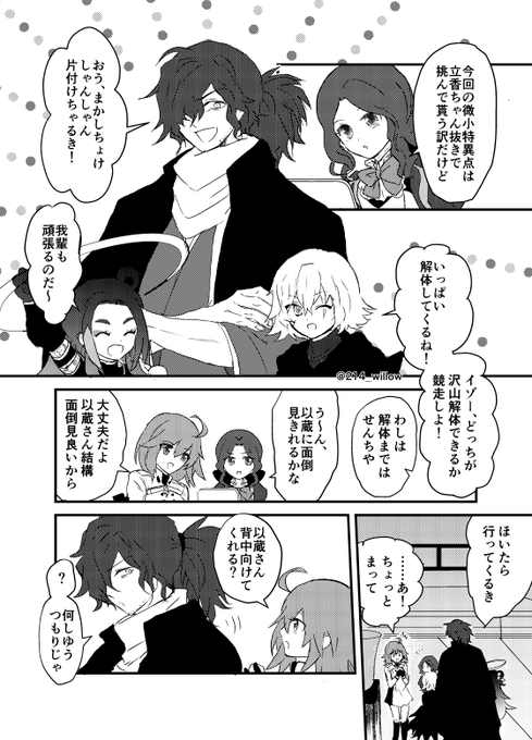 以ぐだ♀で1122の日。ぐだちゃんの無意識嫁ムーブが描きたかった 