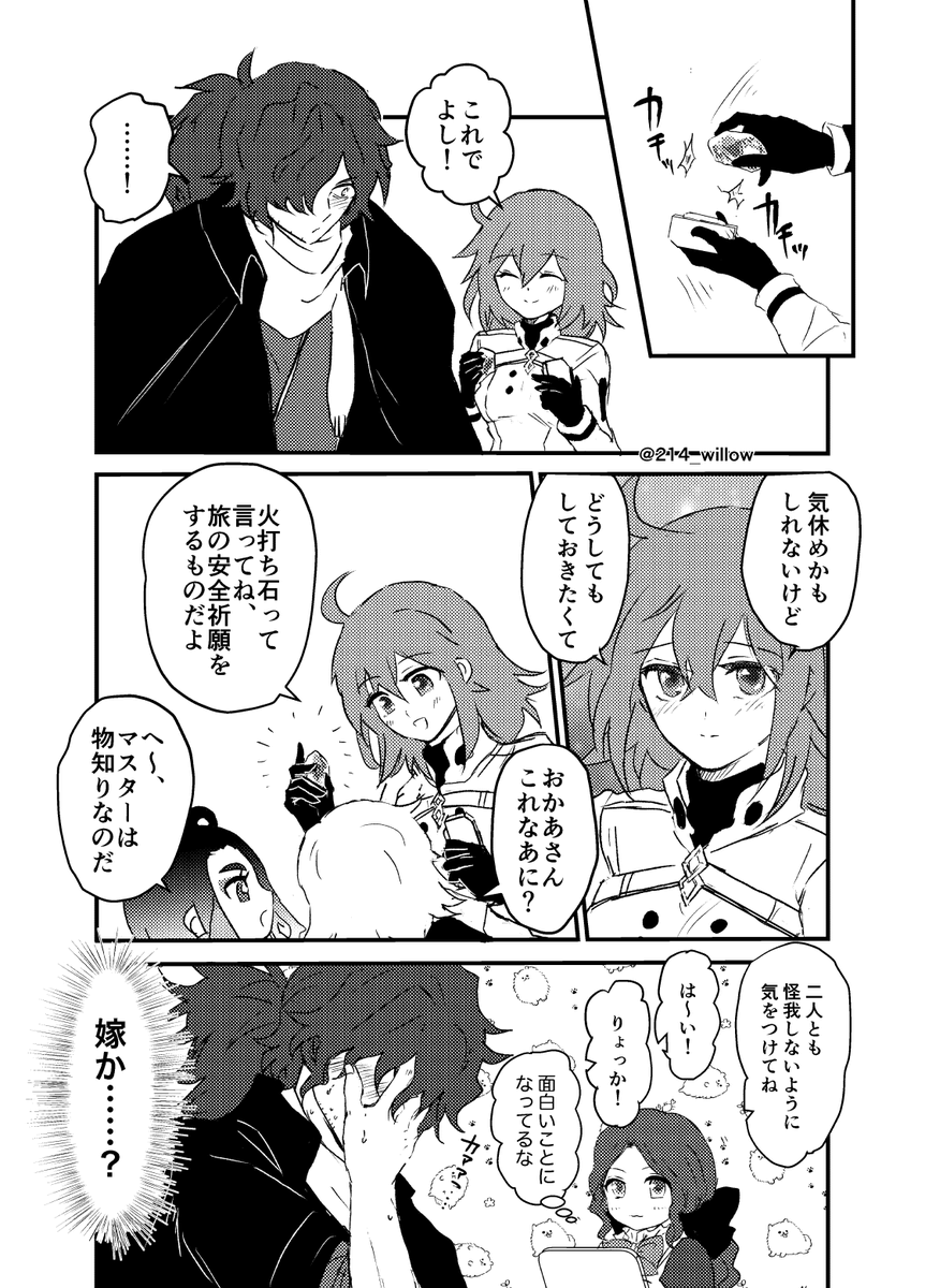 以ぐだ♀で1122の日。ぐだちゃんの無意識嫁ムーブが描きたかった 