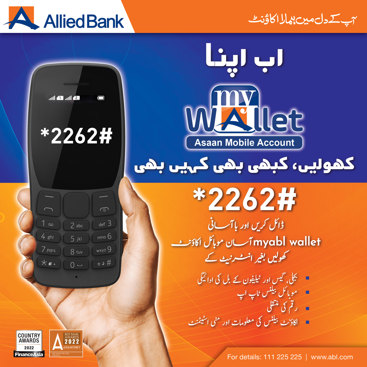 ABLpk's tweet photo. Now you can open myABL Wallet Asaan Mobile Account without internet! Simply dial *2262# from your phone and follow the instructions.
For more details, visit: https://t.co/B79XtaS522
#ABL #AMA #AsaanMobileAccount #myABLWallet #WalletAccount https://t.co/mkkeOofRAa
