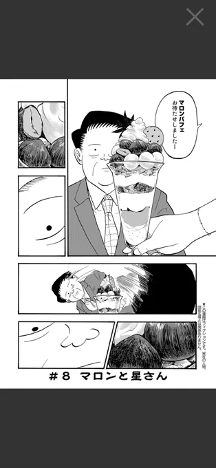 『帰ってきた帰らないおじさん』
第8話の無料公開始まりました。
(7話もまだ公開中!)
#帰らないおじさん

https://t.co/W3s1PfsXFy 