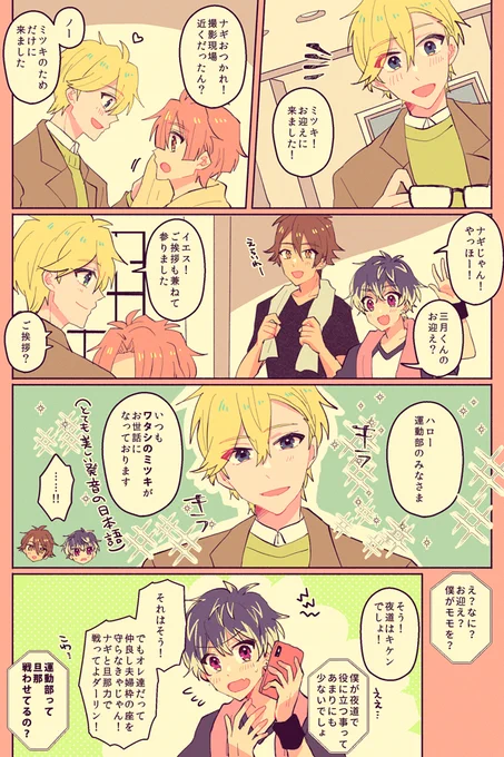 11月22日のナギみつと先輩 