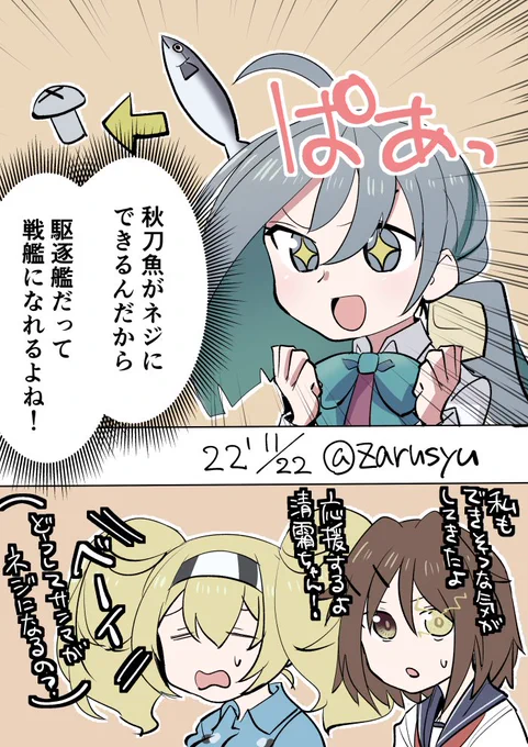 ぱっと見は『不可能に見えるものを可能にする実例』を目の当たりにした清霜ちゃん  ガンビア・ベイ、古鷹、清霜 #艦これ版深夜の真剣お絵描き60分一本勝負 #艦これ版真剣お絵描き60分一本勝負_20221122