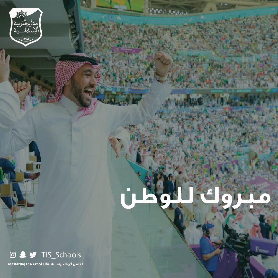 TIS_Schools's tweet photo. أخضرنا فخرنا 🇸🇦💚 https://t.co/gBGHYJvbHe