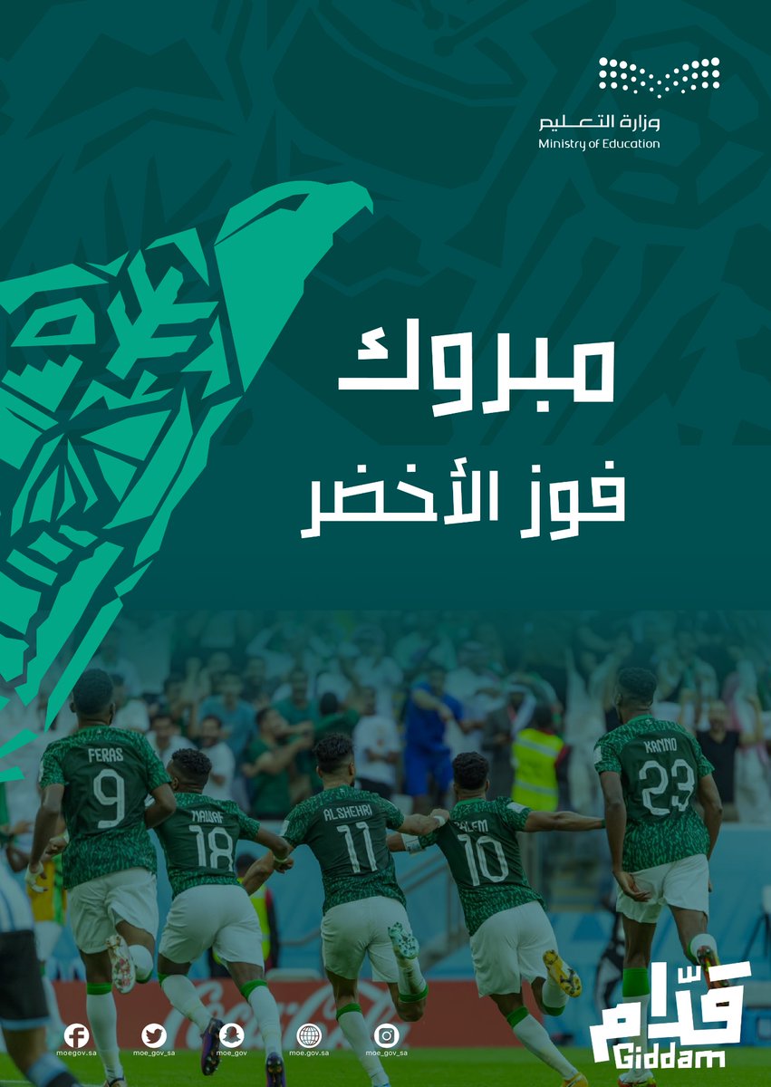 نبارك للوطن 🇸🇦
#معاك_يالأخضر