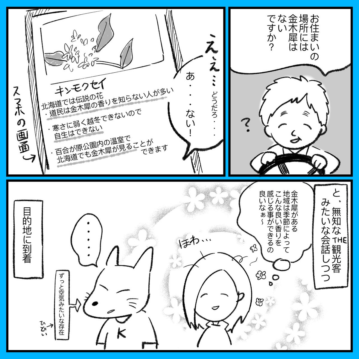 世間知らず旅行紀③

続きです!匂いの謎は解決!
次回は御船山へ…

#漫画が読めるハッシュタグ #漫画 #エッセイ漫画 #世間知らず #佐賀 #九州 #道民 