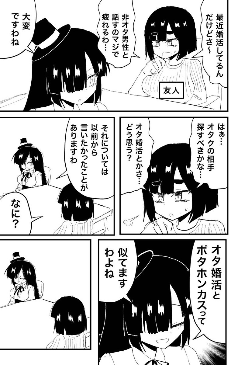 オタ婚活漫画。 