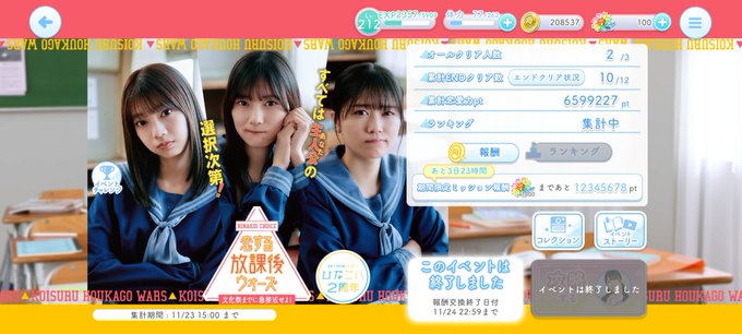 ストーリー解放も22:59までだったのね。「攻略する」を後回しにしていたら解放できなくなってしまった。丹生ちゃんのハッピーエンドがあああああああああああああああああああああああああああああああああああああ😱<a href="/tag/%E3%81%B2%E3%81%AA%E3%81%93%E3%81%84"class="tags"><span>#ひなこい</span></a>