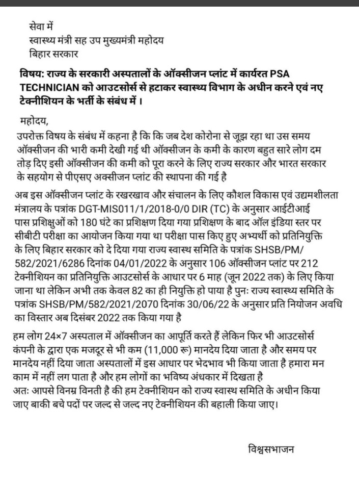 Ashutoshrajgaya's tweet photo. @MoHFW_INDIA आपके निर्देशानुसार कल मीटिंग रखी गई है जिसमें पूरे देश में #psaplant लगाए गए, हमारे बिहार में सारी प्रक्रिया पूरी करने के बाद भी स्थाई/संविदा/NHM के जगह आउटसोर्स पर नियुक्ति की गई है,हमारी भी बात सुनी जाए एक उचित मानदेय के साथ न्याय हो। @TejashwiYadev @yadavtejashwi https://t.co/Uial6zKJ97