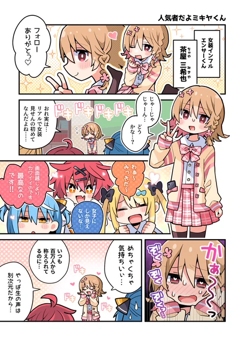男の娘のトモダチ100人つくる話(8) 