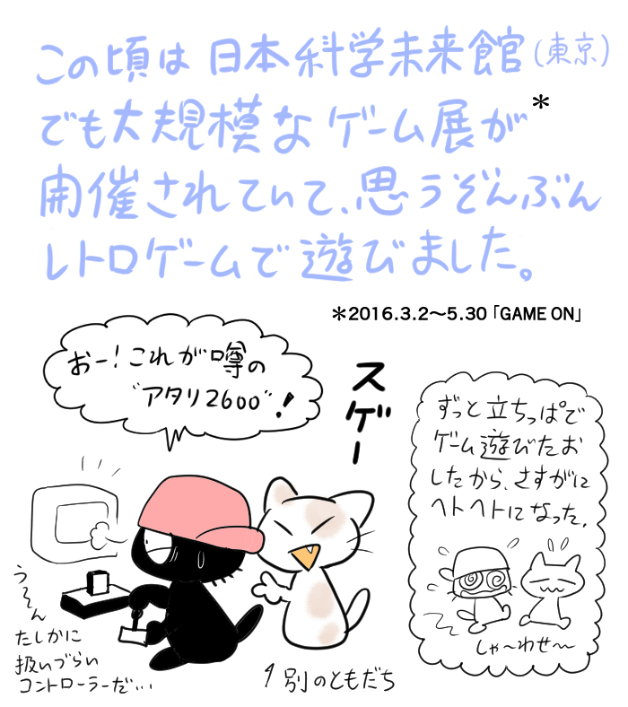 もう7年も前になりますが、Yuさん(@wanda_yu)と一緒に行った「あそぶ!ゲーム展」のレポート漫画の下書きを発見したので、仕上げてみました。なんですぐ仕上げなかったのか・・😅
展示会自体はすごく面白かったので、当時の興奮が伝われば幸いです。またああいうのやらないかな・・ 