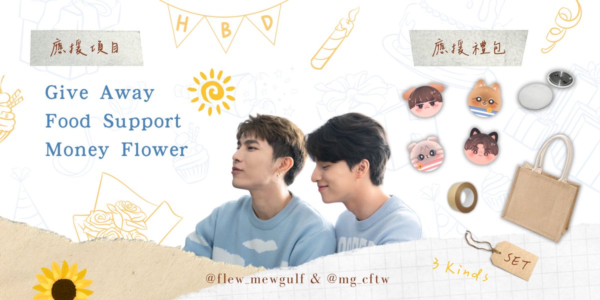 Flew_MewGulf's tweet photo. 【應援項目】
線下應援發放
生日食物應援＆錢花應援

【應援禮包】
Gulf Sweet Set
Sun &amp; SunFlower
Mew Super Set

💰 售價：590 元
🎁 份數：限量 100 份 / Set
⏰ 於2022.11.23 23:00～售完

感謝合作繪師：@WT_bear 

#MewGulf #หวานใจมิวกลัฟ
#MewSuppasit #GulfKanawut
#MewGulf4thAnniversary https://t.co/vxpqSD4nm9