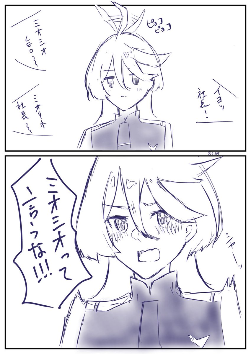 ミオミオCEO〜〜〜👏👏👏